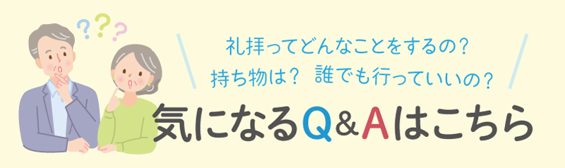 気になるQ&Aはこちら