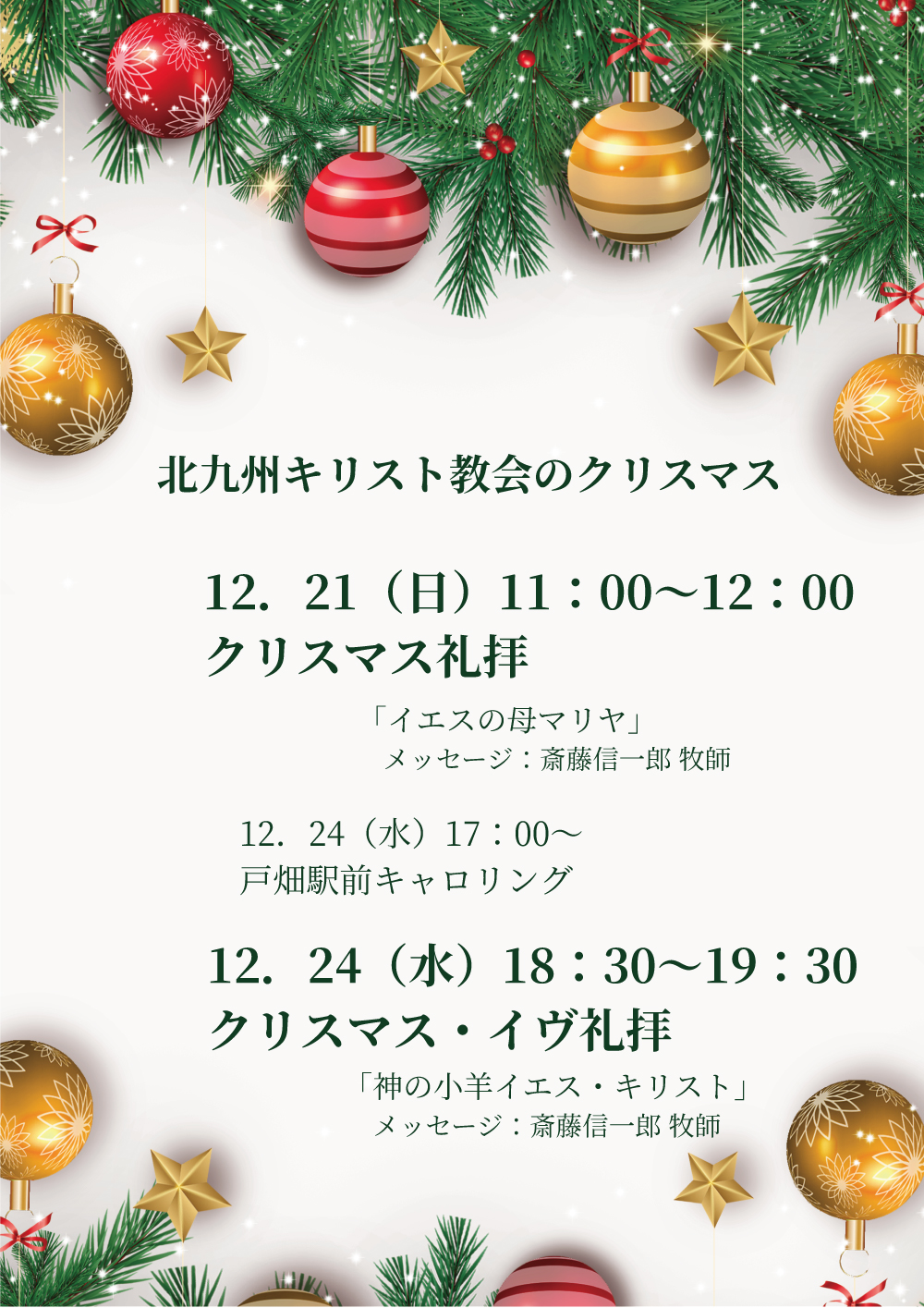 クリスマスチラシ