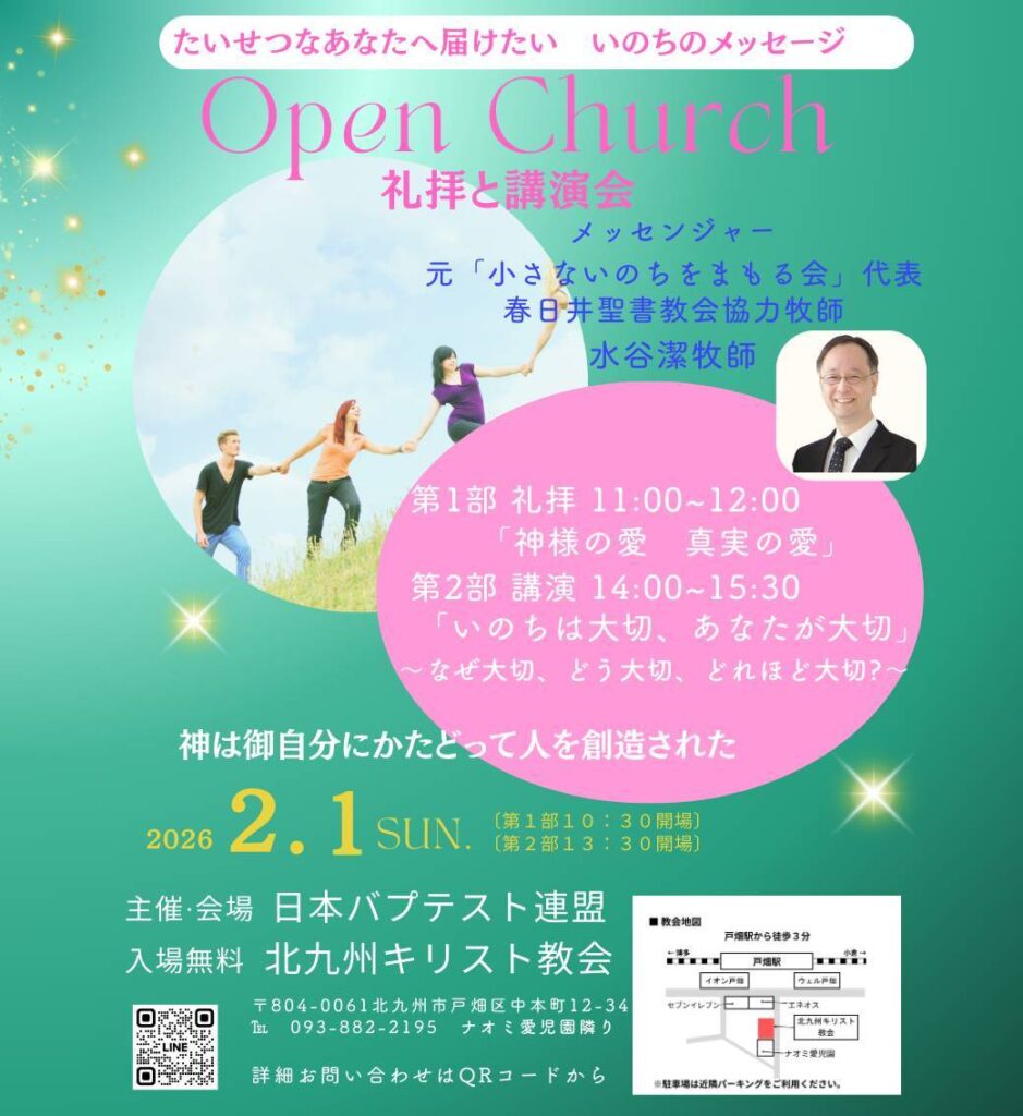 2026年2月1日水谷潔師特伝チラシ