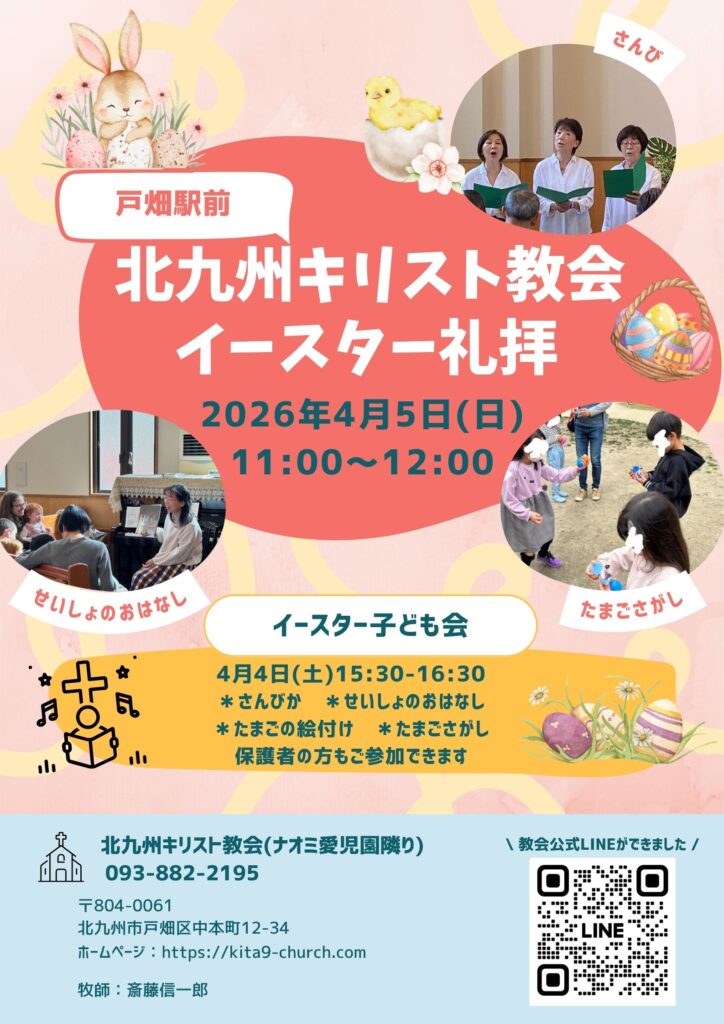 2026年イースターご案内LINE版